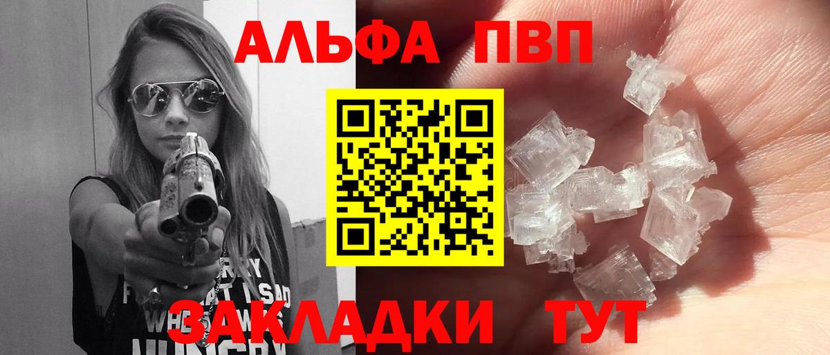 A PVP  А ПВП СК  Вход с VPN  Alpha-PVP VHQ  где купить наркотик  Кингисепп 