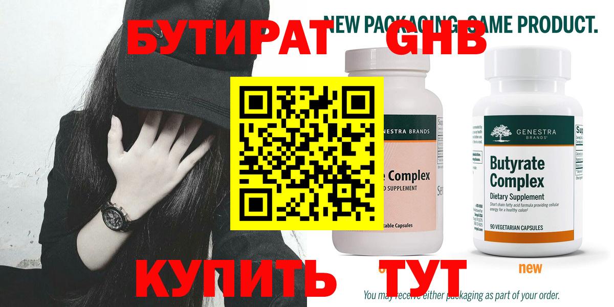 БУТИРАТ BDO Кингисепп