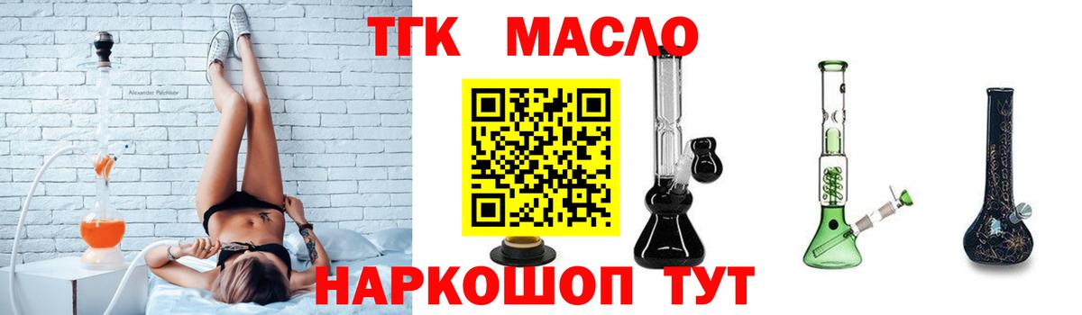 ТГК THC oil  Дистиллят ТГК вейп  Кингисепп  цена наркотик  Вход с VPN 